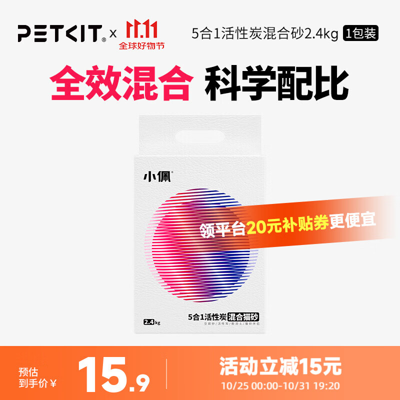 小佩五合一混合猫砂 活性炭豆腐混合 膨润土猫砂可冲厕所除臭 5合1混合砂 2.4kg 规格