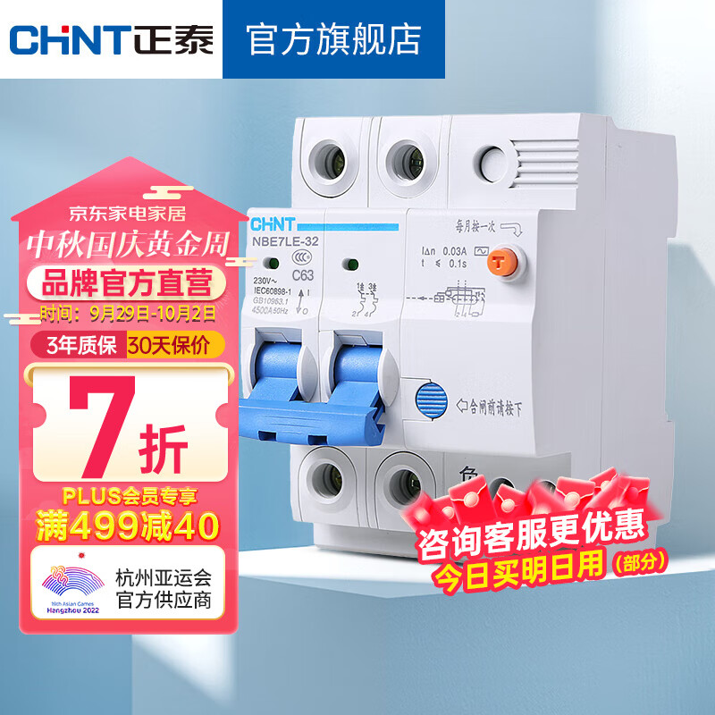 正泰（CHNT）空气开关漏电保护开关断路器 小型家用 NBE7LE 2P 63A使用感如何?
