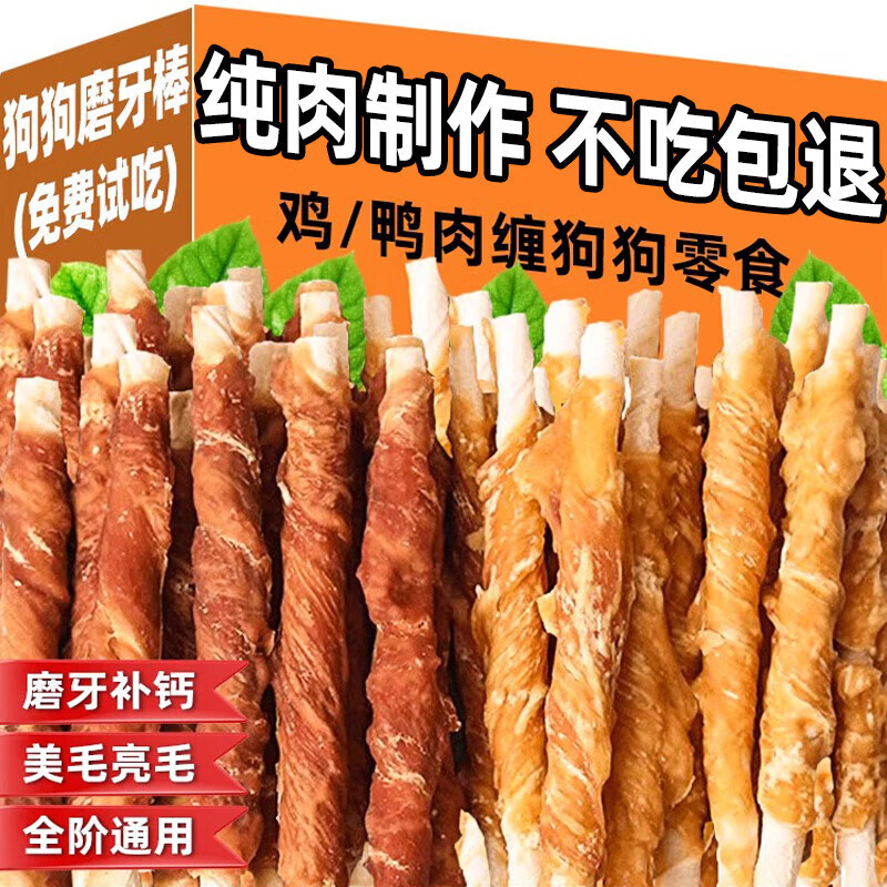 熊熊良铺狗狗宠物零食鸡鸭肉干牛皮卷磨牙棒狗幼犬小狗中型犬磨牙训练