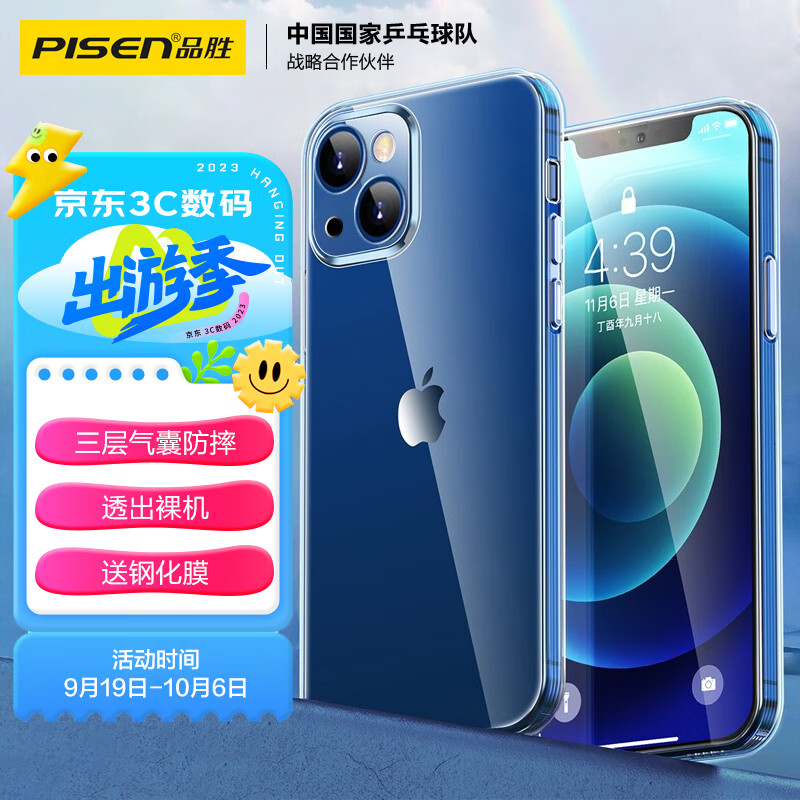 品胜 苹果13手机壳 防摔保护壳iphone13保护套防摔全包镜头手机套软壳 透明高性价比高么？