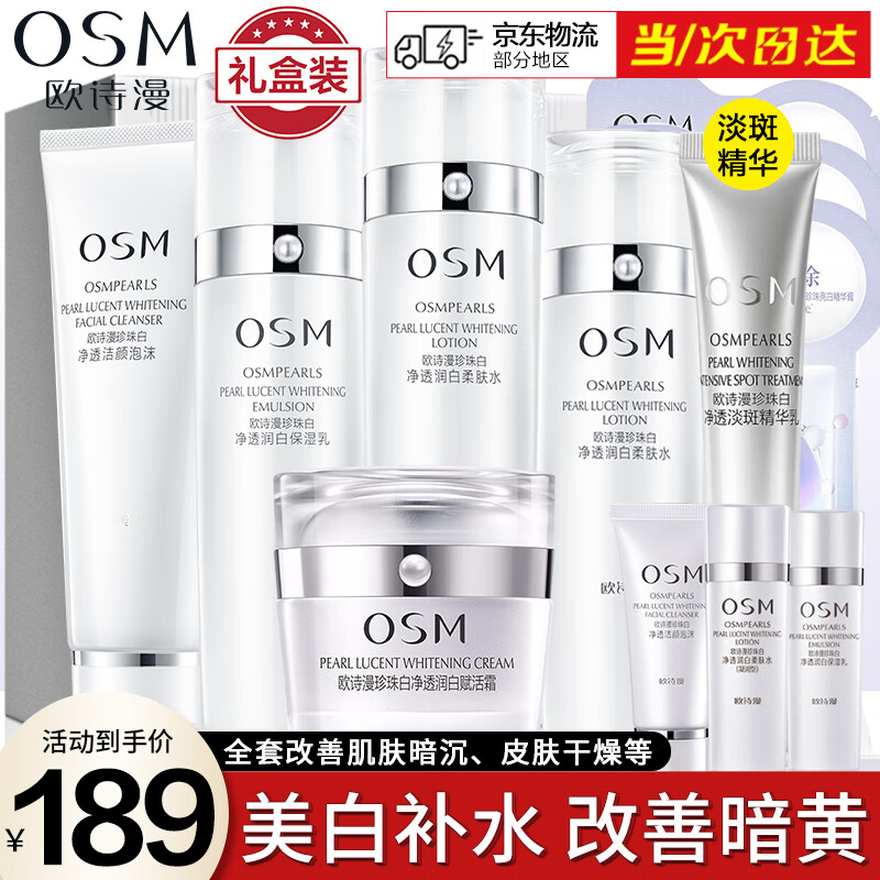 欧诗漫（OSM）护肤品套装美白淡化斑珍珠白保湿透亮礼盒补水保湿亮肤化妆品全套 保湿礼盒：洗水乳精华面霜面膜