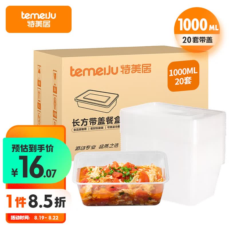 特美居一次性饭盒长方形透明塑料快餐盒加厚带盖打包盒餐具20套装1000ml属于什么档次？