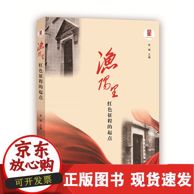 C 渔阳里(红色征程的起点)