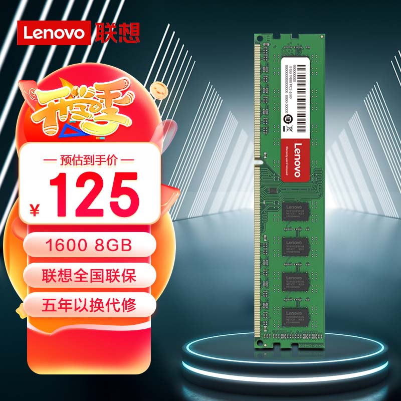 联想(Lenovo)8GB DDR3L 1600 台式机内存条 低电压版