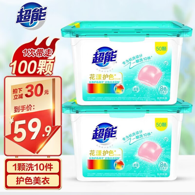 超能洗衣凝珠花漾护色50颗*2盒洗衣珠洗衣球持久留香洗洗衣服洗衣液 50颗*2盒高性价比高么？