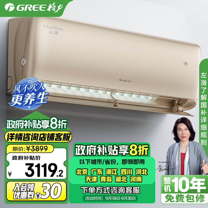 格力（GREE）空调 1.5匹 云佩 新1级能效变频 壁挂式卧室挂机 格力空调KFR-35GW/NhAh1BAj以旧换新补贴