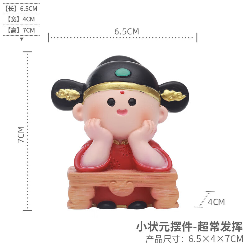 吉祥物摆件状元郎公仔幸运激励寓意创意女生礼物 小状元摆件-超常发挥