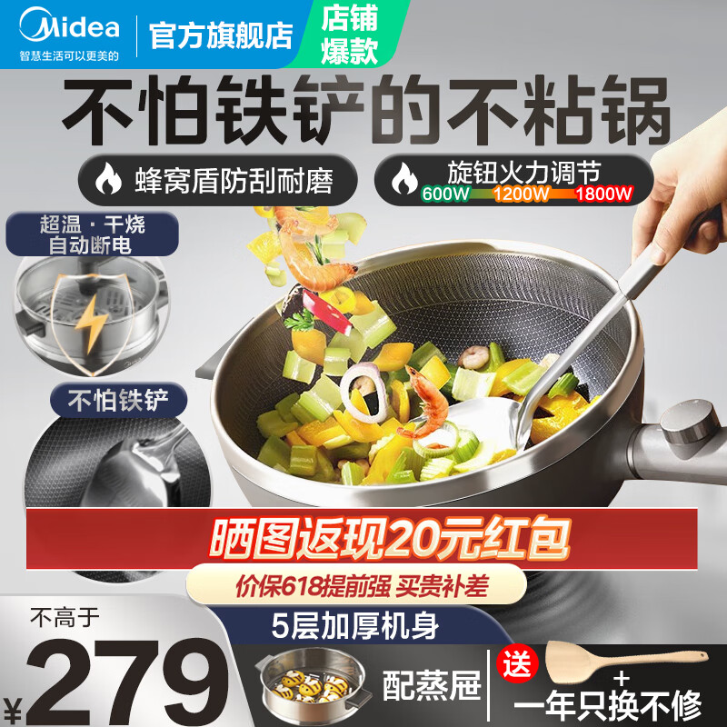 美的（Midea）电炒锅 电蒸锅 电煮锅 电火锅 家用多功能锅炒菜锅插电 蒸煮一体锅 蜂窝晶盾不粘锅1800W大火力 MC-HGS2812