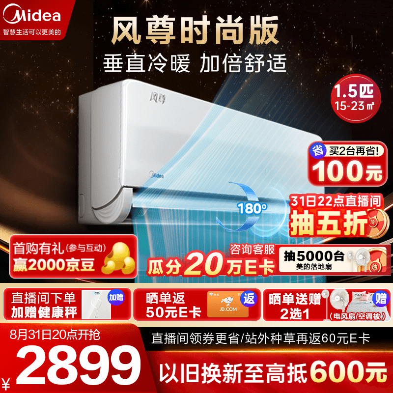 美的（Midea）空调挂机风尊一级能效 变频冷暖 APP远控卧室3D环游风壁挂式送风舒适 1.5匹时尚版