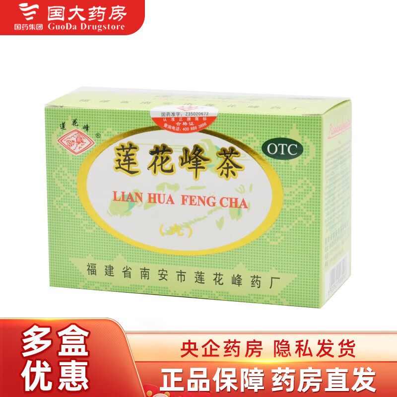 莲花峰 莲花峰茶 3g*12丸/盒 四时感冒 呕吐腹泻泡水中暑清热解暑四时