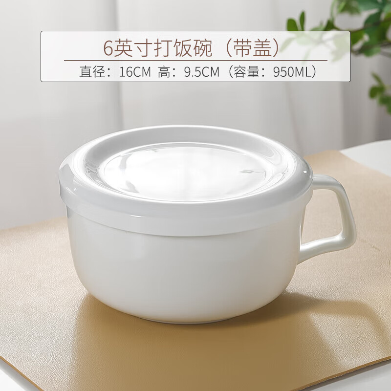 幻视 陶瓷饭盒 早餐碗带把手的碗食堂打饭饭碗带盖sn2531 6英i寸打