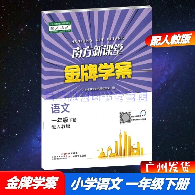 2023春南方新课堂金牌学案小学语文1一年级下册配人教版RJ版新版部编版统编版教材同步单元练习册