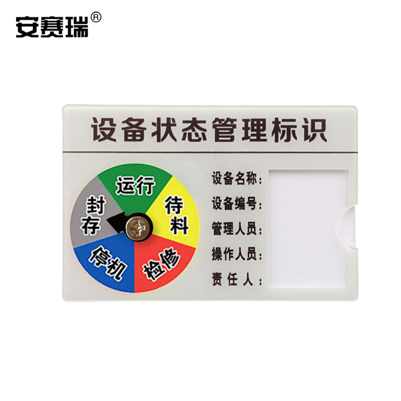 设备状态管理标识牌 亚克力状态指示牌(五状态b款)设备状态运行管理