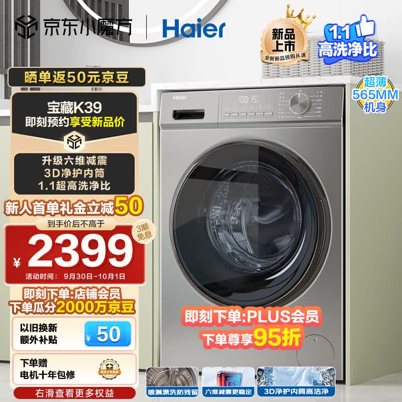 海尔（Haier）【宝藏K39】超薄滚筒洗衣机全自动 10公斤大容量 六维减震 1.10洗净比 3D内筒EG10039S怎么样,好用不?