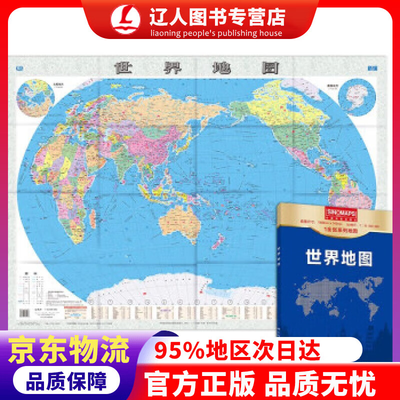 正版 新版 世界地图1.0680.745米盒装易收纳行政区划版 中国地图出版社 著 中国地图出版社