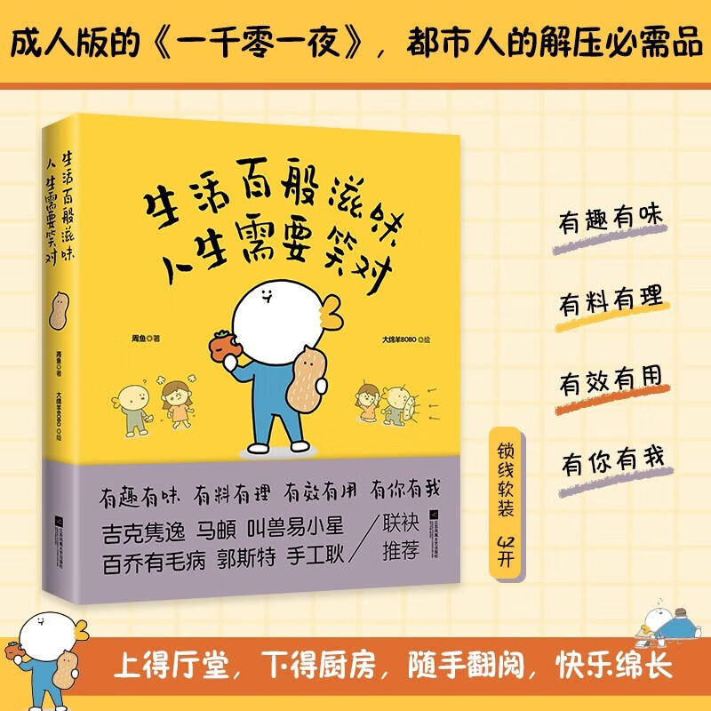 【涿州库被淹延迟发货，感恩理解支持】带壳的牡蛎是大人的心脏海报版+也要元气满满（赠限量疗愈精灵贴纸）+ 生活百般滋味 人生需要笑对 搞笑疗愈超漫画 解压漫画书 脑洞式 超人气漫画 正版书籍 生活百般滋