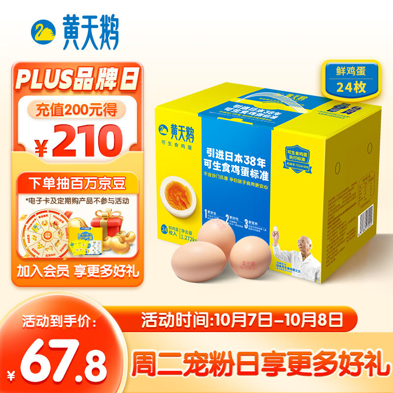 黄天鹅达到可生食鸡蛋标准 不含沙门氏菌1.272kg/盒 24枚礼盒装属于什么档次?