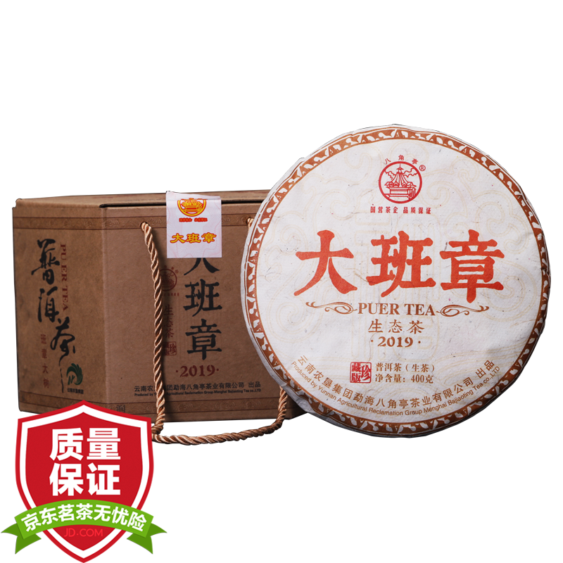 【1提/5饼 】勐海八角亭普洱茶叶 2019年大班章 普洱生茶 400g 古树料