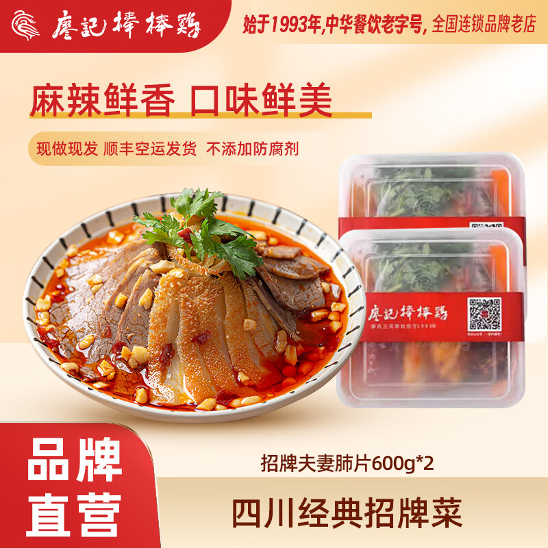鸡凉拌菜【夫妻肺片600g*2】成都特色美食私房凉菜牛肉小吃熟食