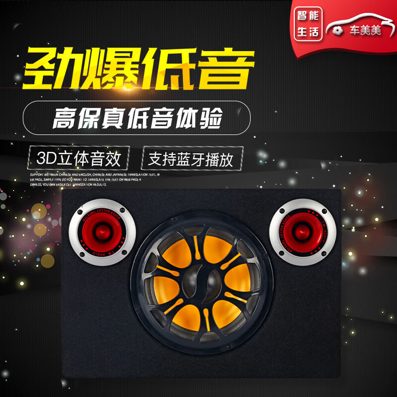 车美美12v24v车载低音炮 汽车货车音箱 蓝牙音响有源家用大功率重低音炮 10英寸方形双高音 带通话功能使用感如何?