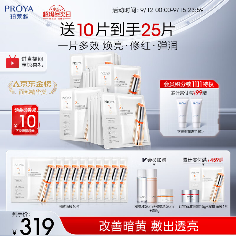 珀莱雅双抗面膜2.0 保湿补水面膜补水提亮肤色抗皱紧致面膜女男 15片高性价比高么？
