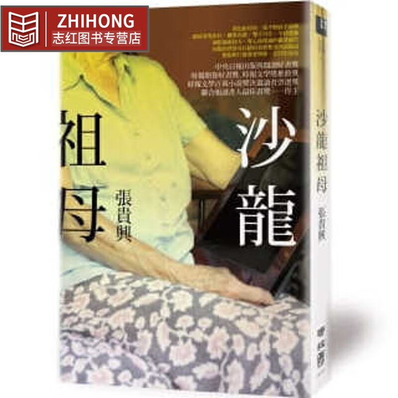 预售 张贵兴 沙龙祖母 联经出版公司