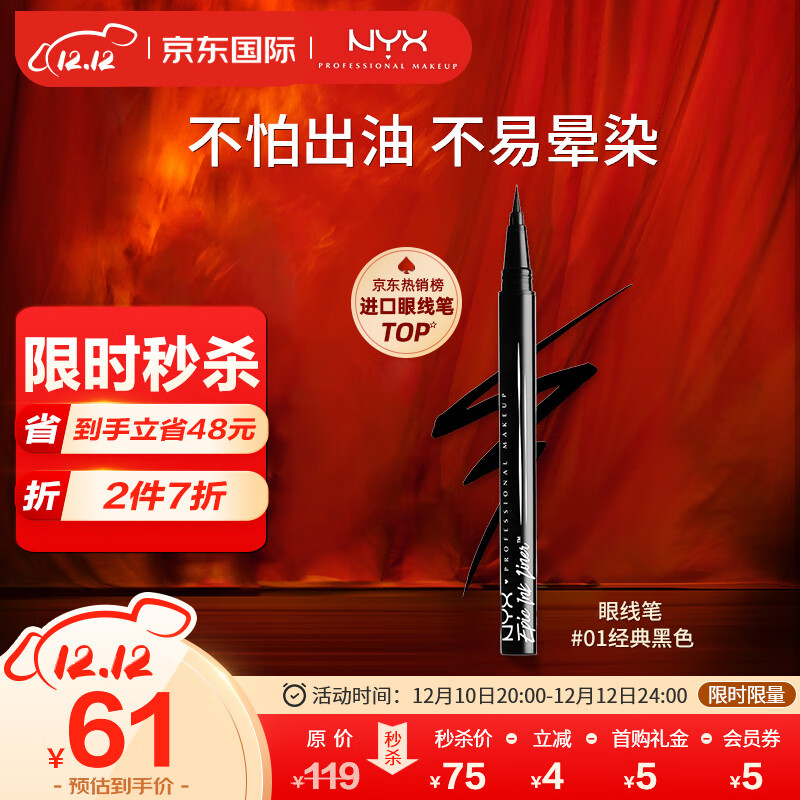 NYX眼线笔防水眼线液速干显色持久不易晕染极细液体#01经典黑1ml/支