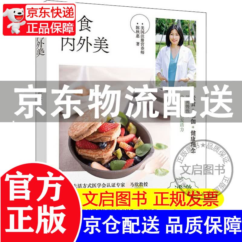 素食内外美 图书