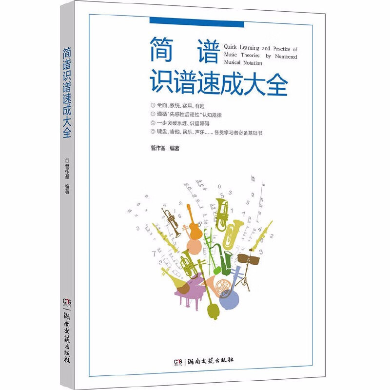 简谱识谱速成大全 声乐入门零基础自学教材 乐理知识基础教程 音阶