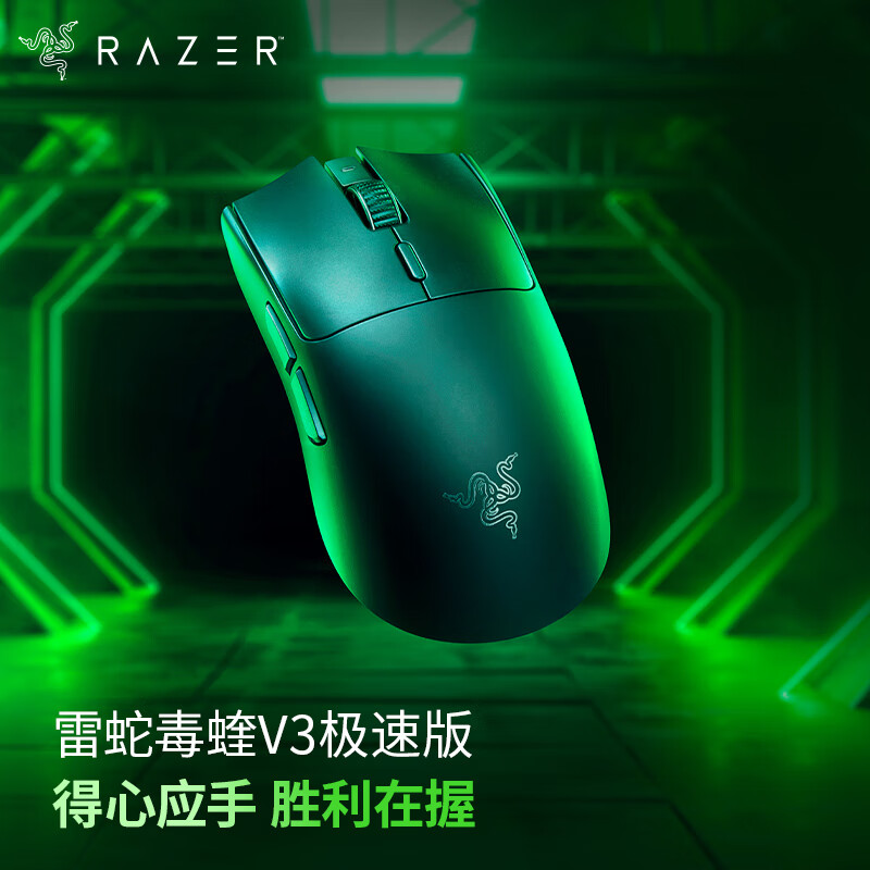 雷蛇 (Razer) 毒蝰V3极速版 无线鼠标 电竞游戏鼠标 轻量化鼠标 吃鸡/LOL 黑色