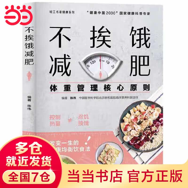 不挨饿减肥