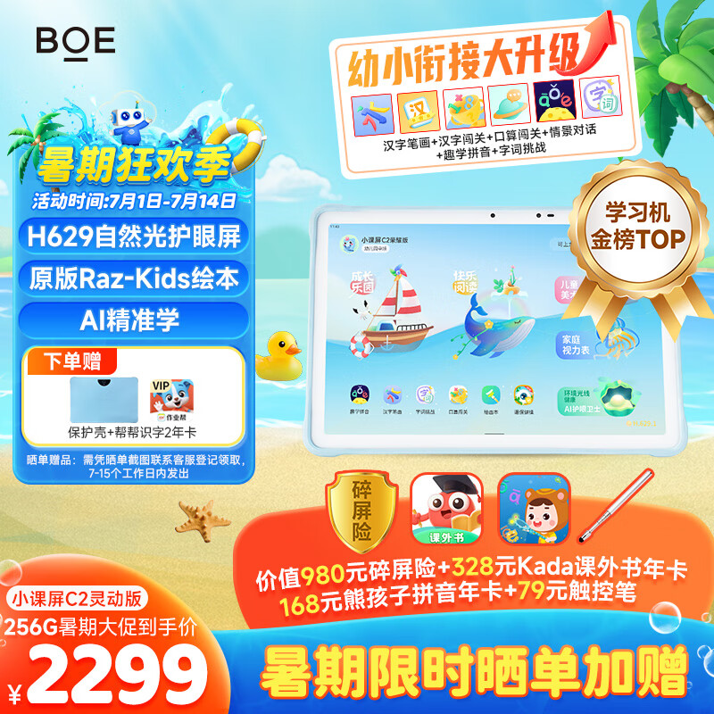 BOE京东方小课屏C2 256G 10.1英寸学生学习平板类纸护眼儿童学习机小学初高中同步网课早教家教机RAZ