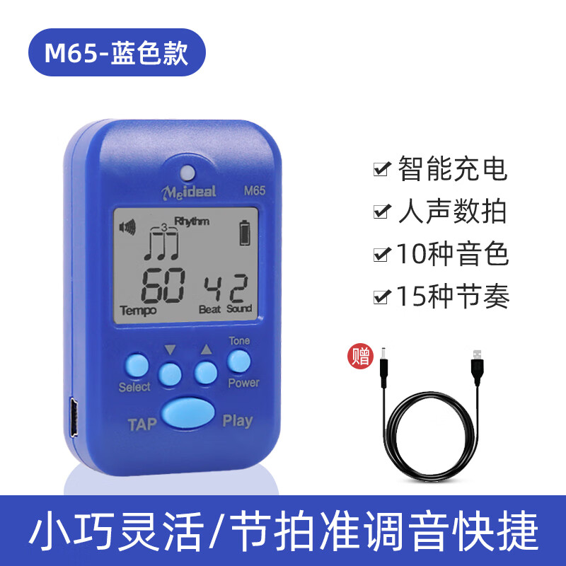 美妙斯（Meideal）迷你节拍器乐器通��电子节拍器钢琴吉他小提琴古筝架子鼓节奏器 M65蓝色款-电子节拍器