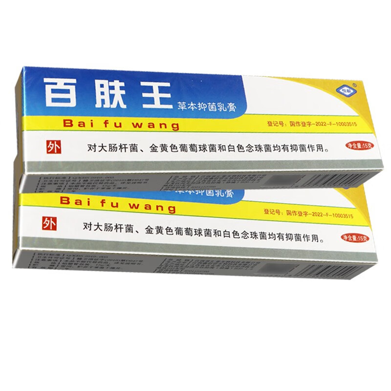 恒毅百肤王草本抑菌乳膏 成人皮肤外用草本抑菌软膏手脚大腿内瘙痒15g 买10贈10（到手20盒装）