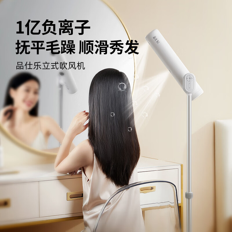 品仕乐立式电吹风机家用冷热恒温速干大功率负离子护发免手持双出风口无线遥控高颜值 月光白（se标准版）