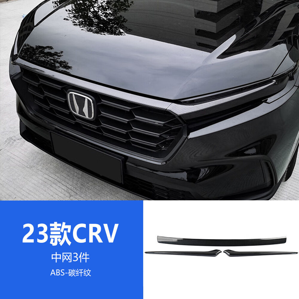 汇瑛蒂适用2023款本田crv中网23款改装前脸框车身饰条亮条蜂窝网格