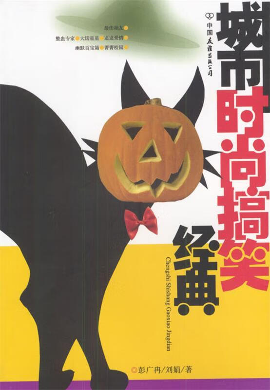 城市时尚搞笑经典【好书,下单速发】