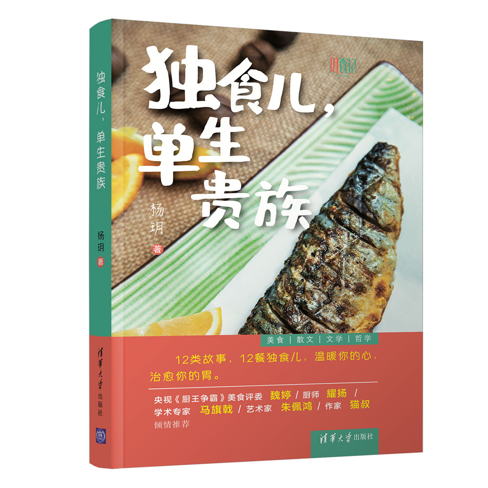 独食儿，单生贵族