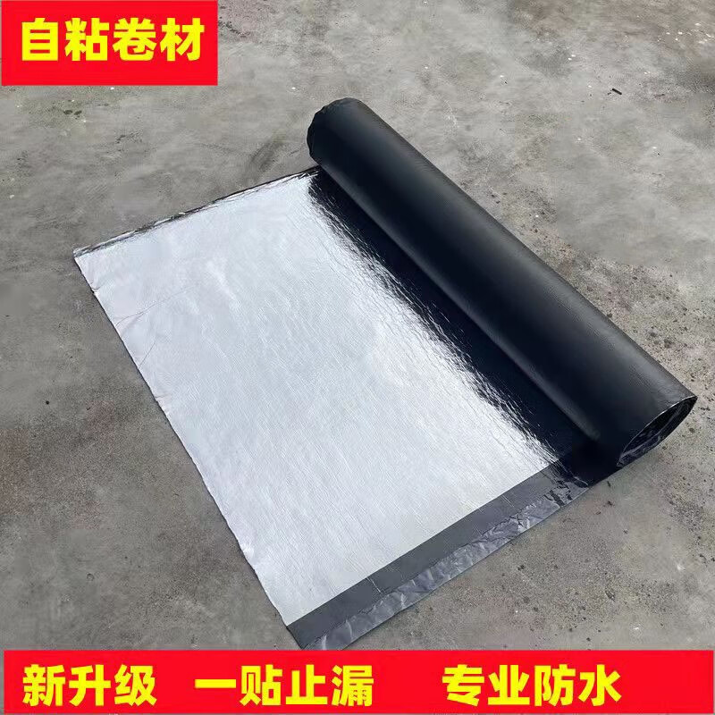 仁聚益自粘雨虹防水卷材改性沥青油毡防漏止漏隔热材料阳台彩钢瓦房