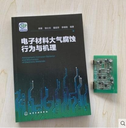 电子材料大气腐蚀行为与机理