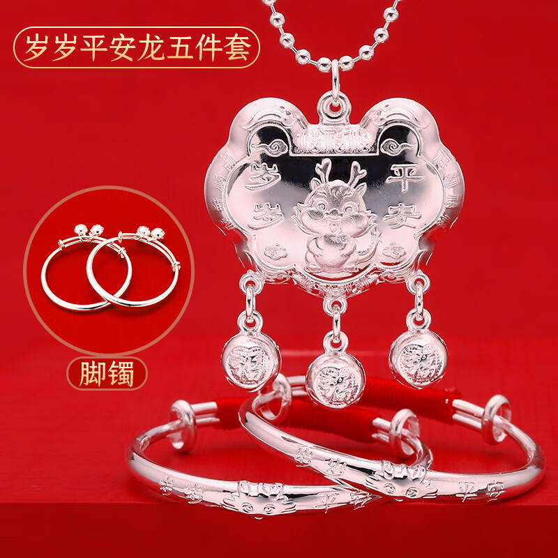 老银匠龙兔宝宝银手镯999长命锁纯银锁足银婴儿童银饰满月周岁礼物套装 龙宝岁岁平安五件套