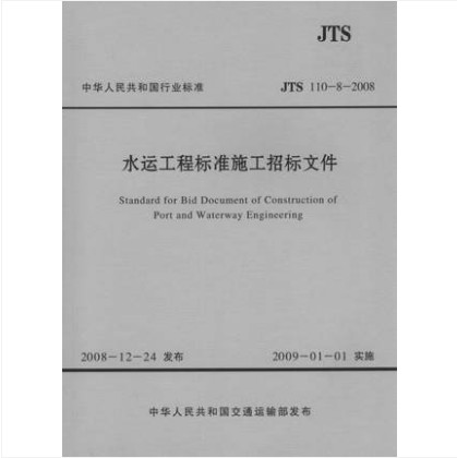 JTS 165-6-2008《滚装码头设计规范》 中国建筑工业出版社