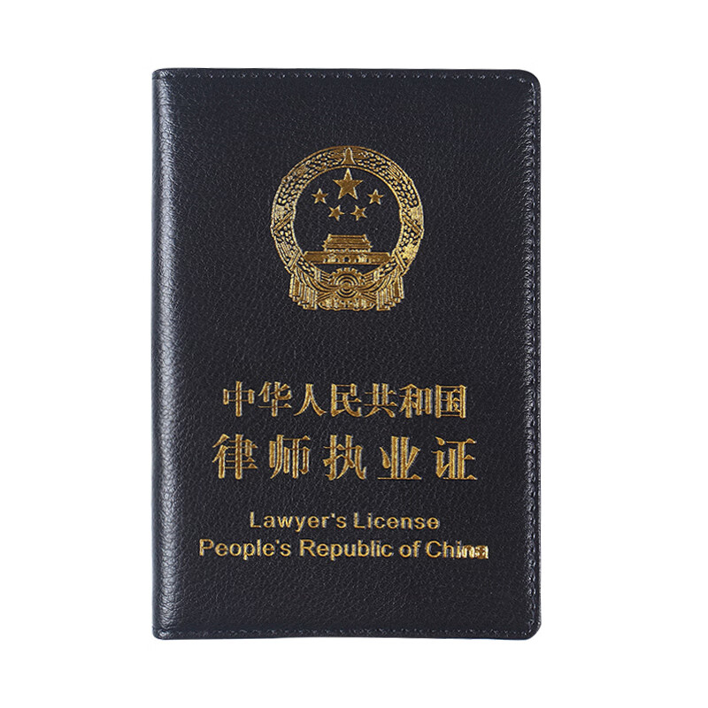 久猫律师证皮套律师证皮套牛皮律师职业资格证外壳实习律师执业证证件