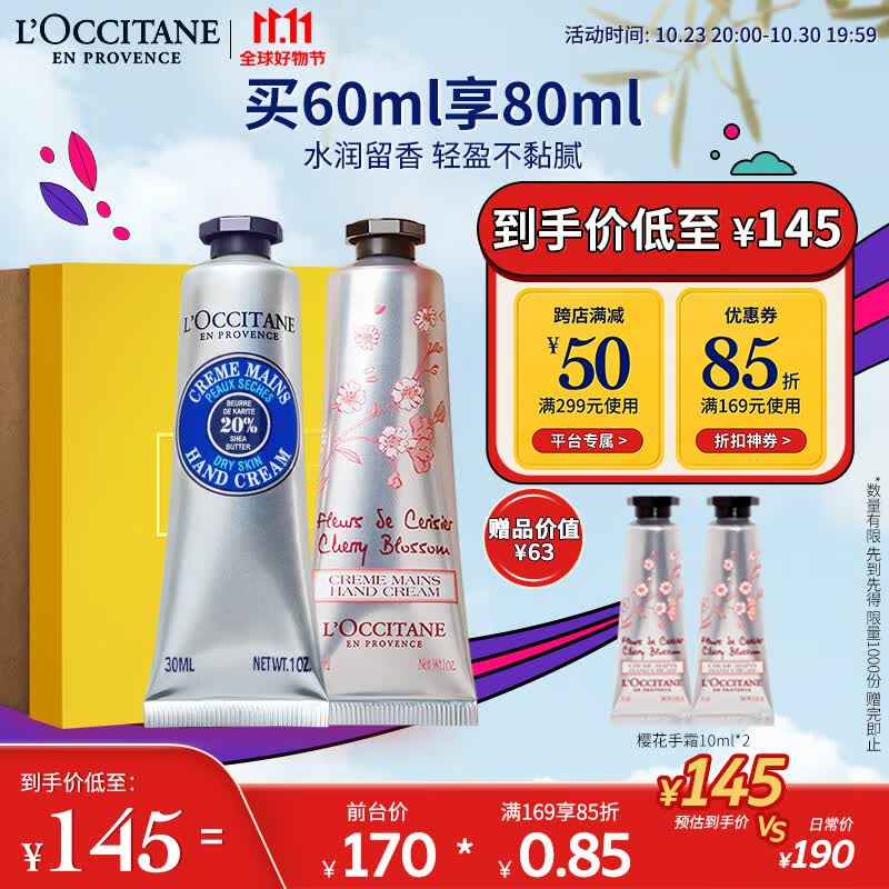 欧舒丹（L'OCCITANE）护手霜套装礼盒(乳木果+樱花各30ml)干性适用手膜男女士送礼物高性价比高么？