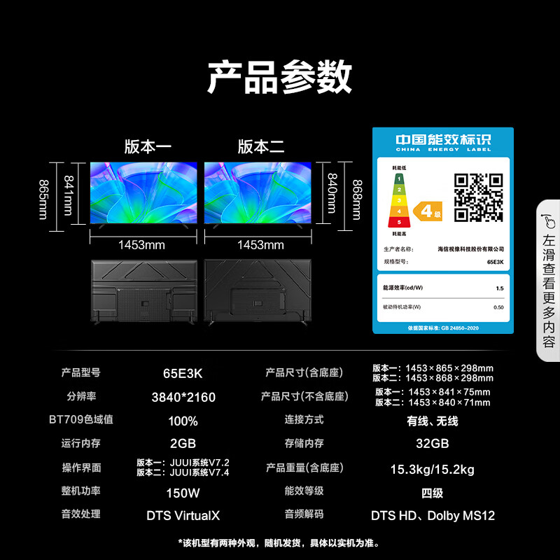 海信电视65E3K 65英寸 MEMC防抖 2GB+32GB U画质引擎 4K高清智慧屏 客厅家用液晶平板电视机 以旧换新