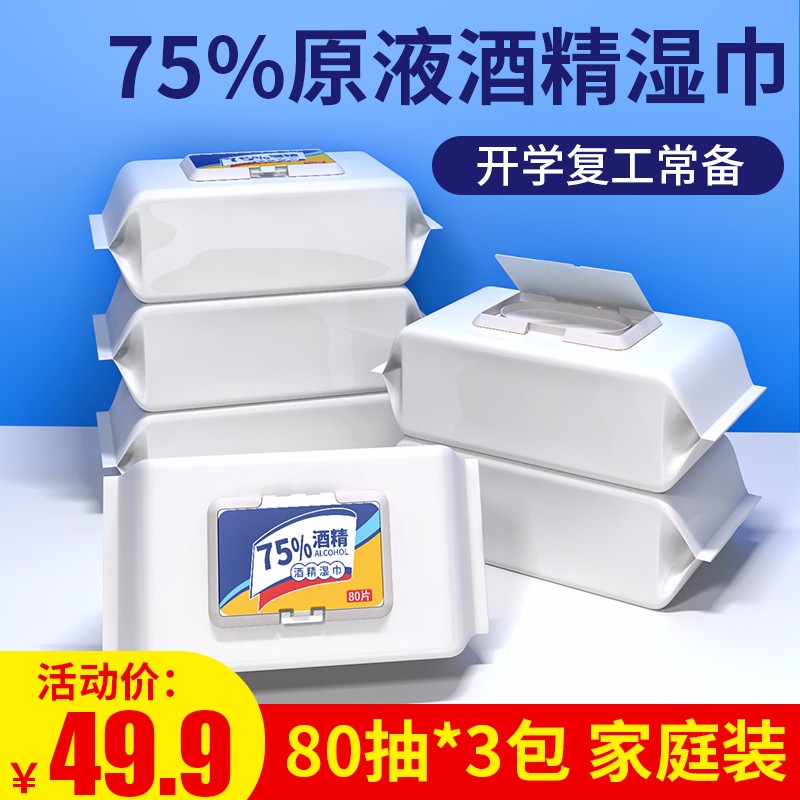 【旗舰店】完美爱80抽湿巾75%杀菌纸巾酒精湿巾 80抽3包