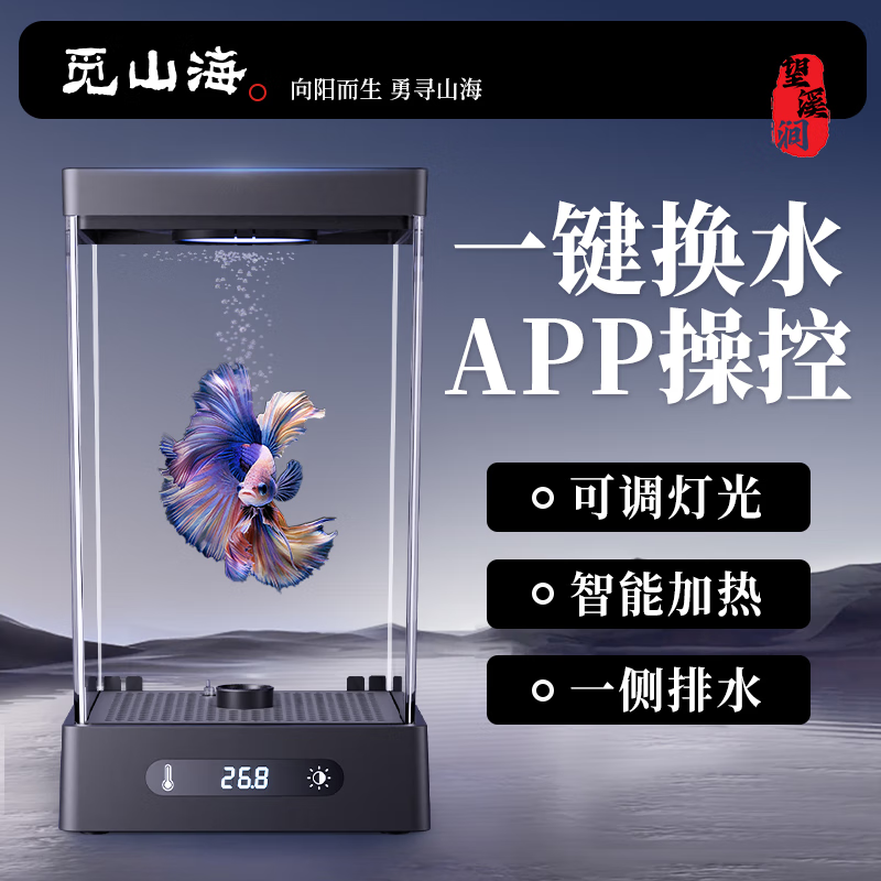 觅山海斗鱼缸小鱼缸迷你桌面生态鱼缸 APP智能控制 白色智能斗鱼缸【高功率版】