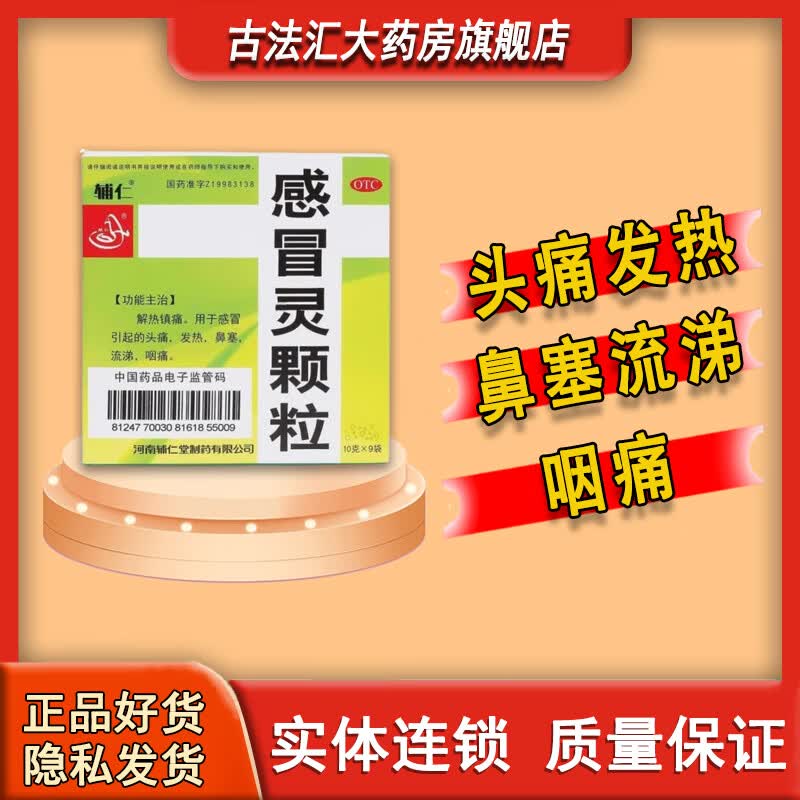 感冒灵颗粒 10g*9袋/盒 1盒