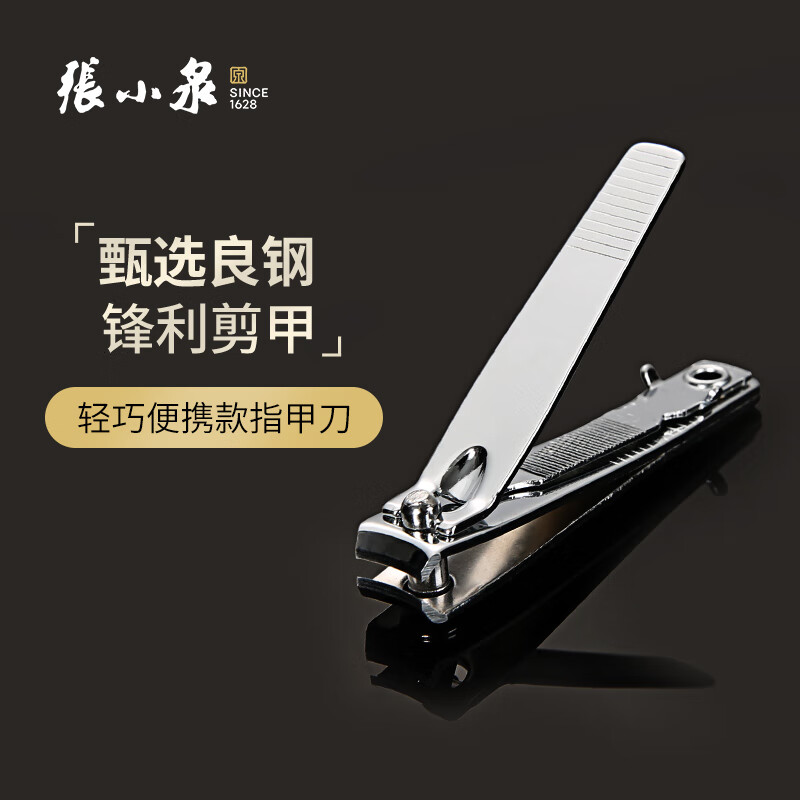 张小泉指甲钳美甲工具碳钢指甲剪刀弧口平口指甲刀家用小号ZJQ-102P
