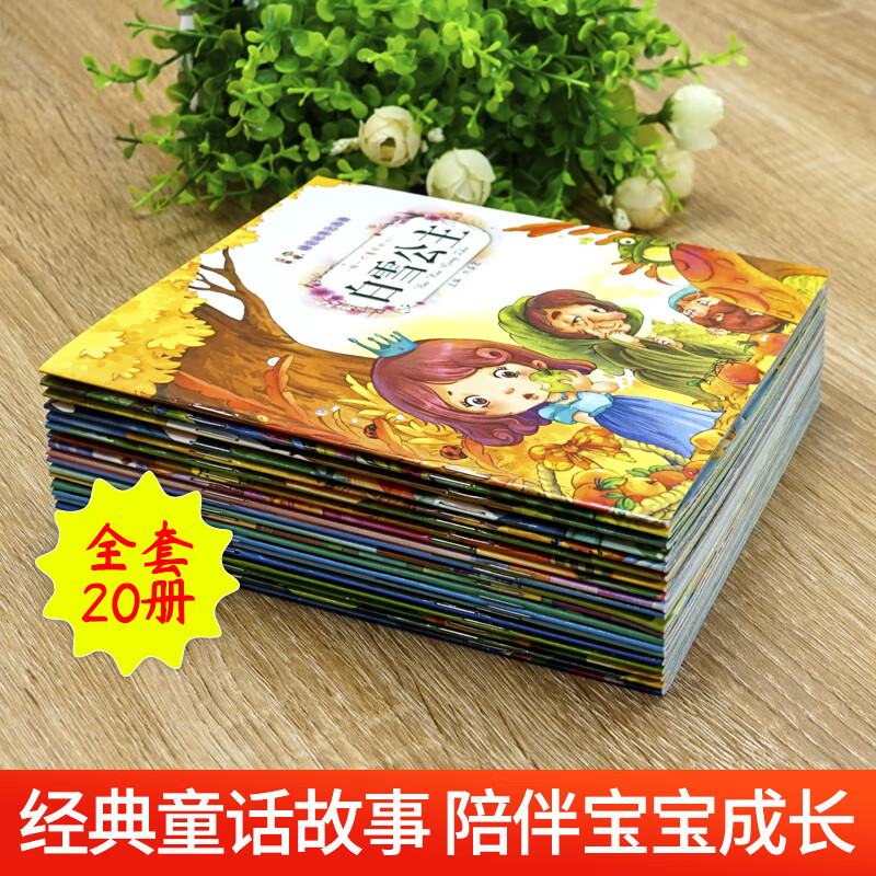 睡前故事画册【全套20册】
